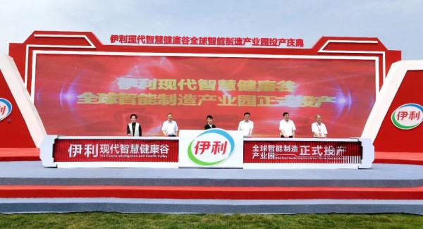 伊利现代智慧健康谷全球智能制造产业园投产