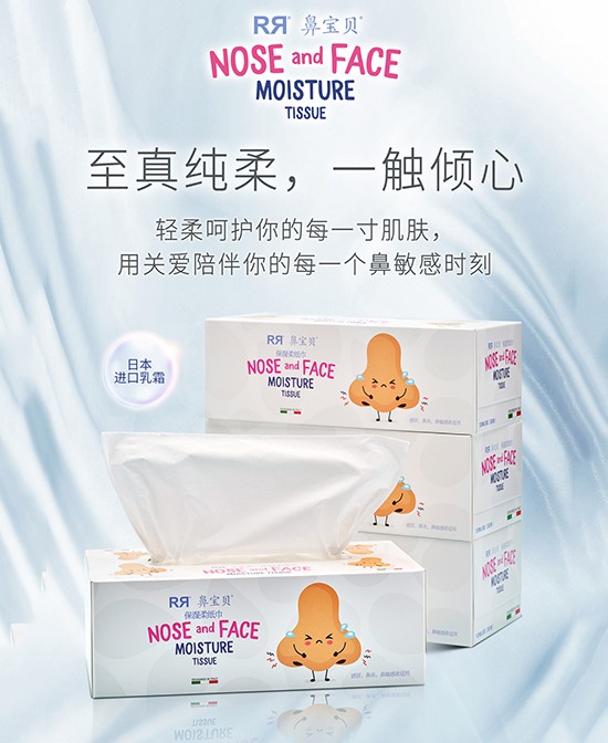 宝宝用什么纸巾好 鼻宝贝保湿柔纸巾亲肤自然 妈妈更放心