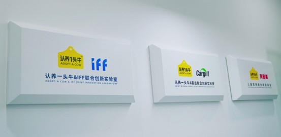 认养一头牛联合IFF、嘉吉成立创新实验室