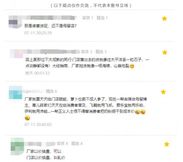 窜货乱价谁的锅？评论区为此吵翻了