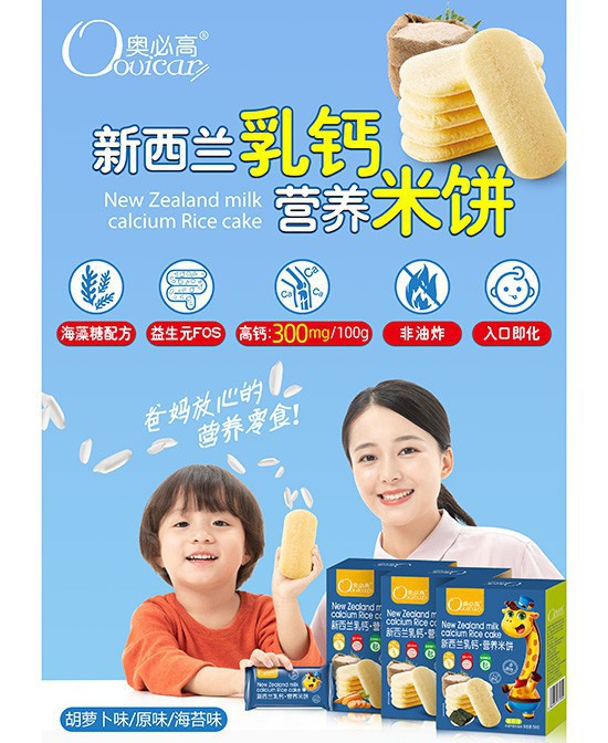 奥必高营养零食 让家长放心的零食