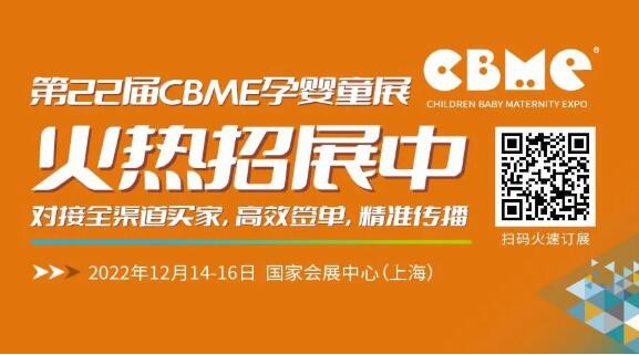 2022年度趋势奖项申报中|全国精品母婴发展大会·颁奖盛宴