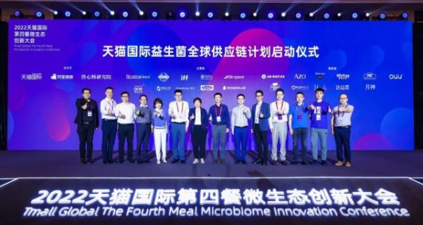 联合多家企业，天猫国际益生菌全球供应链计划启动！
