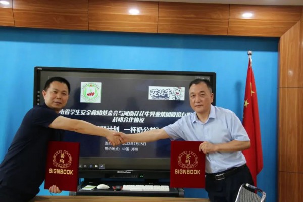 河南花花牛乳业集团“圆梦计划•一杯奶”公益项目正式启动！