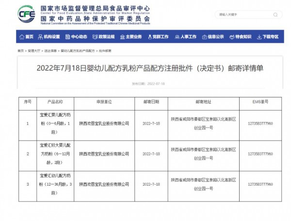 欢恩宝乳业旗下3款婴幼儿乳粉产品配方注册获批