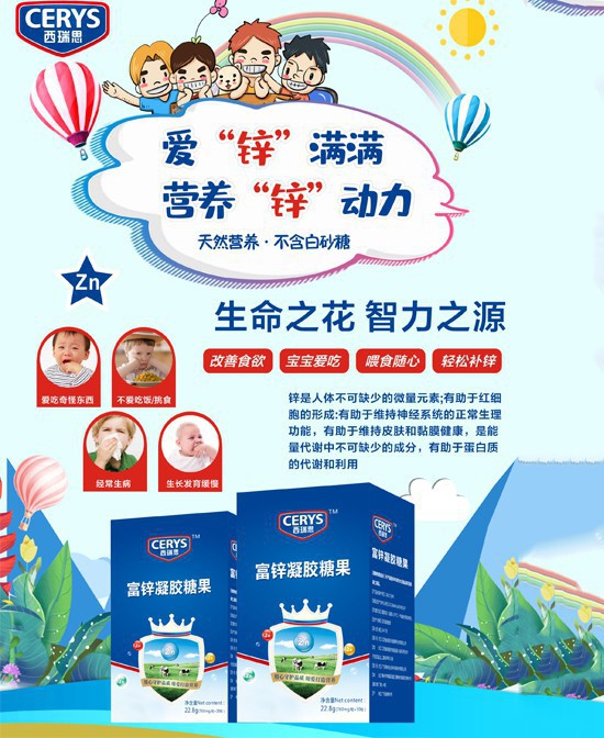 宝宝缺锌怎么办 西瑞思富锌凝胶糖果有用吗