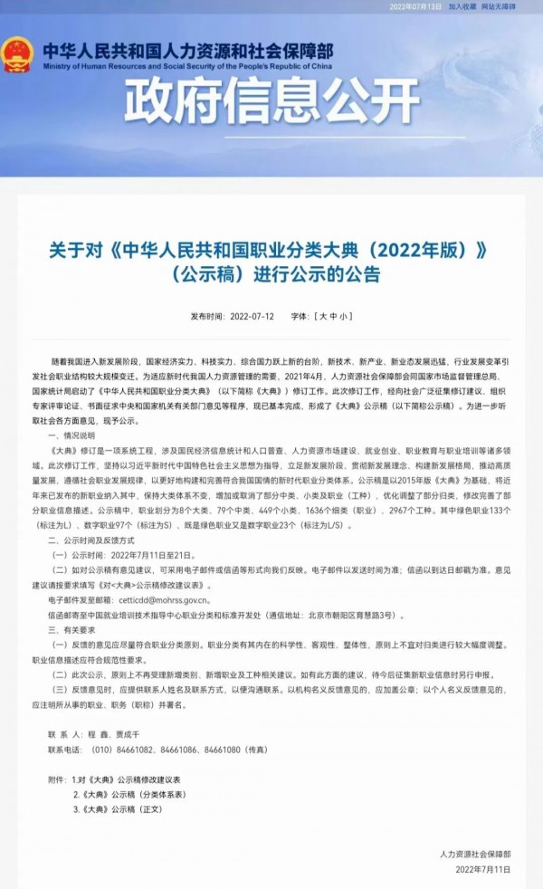 “托育师”、“保育师”等被纳入我国《职业分类大典（2022年版）》