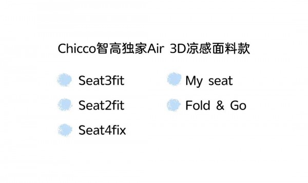 Chicco智高 | 3D凉感，属于宝宝的夏日凉爽小心机