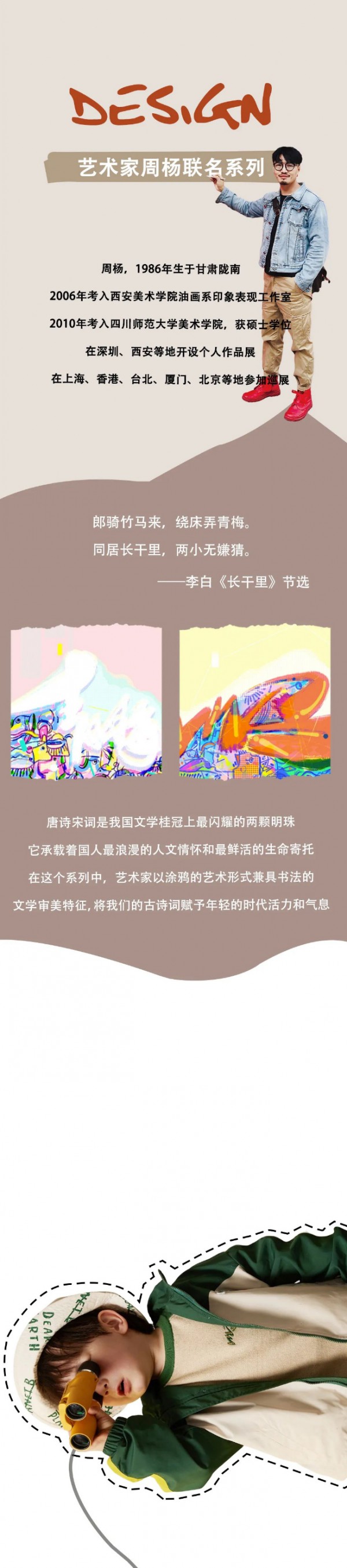 DEARDEER迪迪鹿X艺术家联名丨青梅竹马系列来啦~