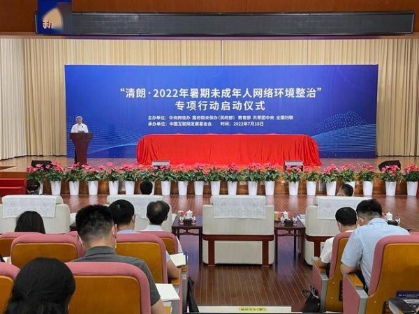 网信办开展专项行动，将强化儿童智能设备信息内容管理