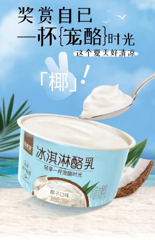 新希望旗下品牌「白帝」推出新品：冰淇淋酪乳椰子口味发酵乳