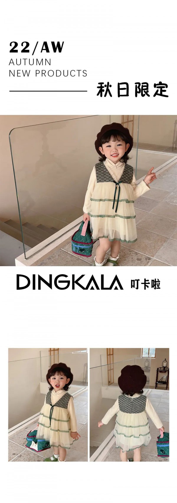 DINGKALA 叮卡啦|秋季上新-2022/Autumn