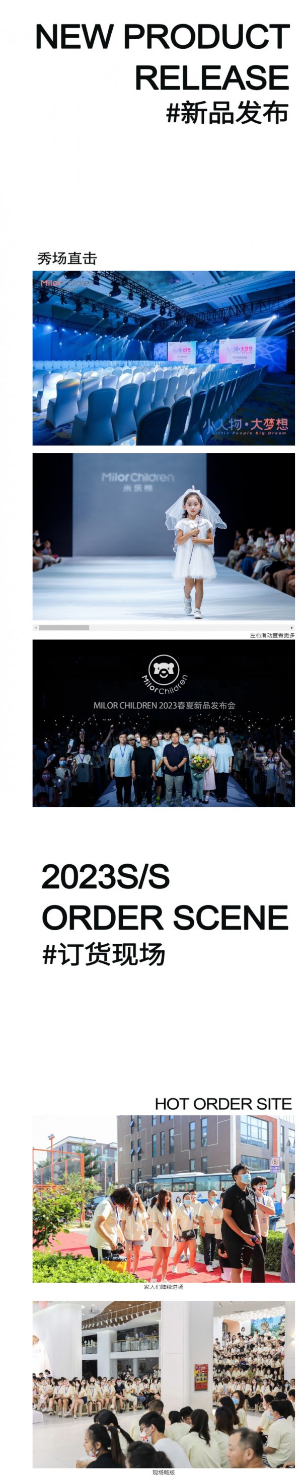 MILOR CHILDREN 米乐熊 | 2023春夏新品发布会圆满成功