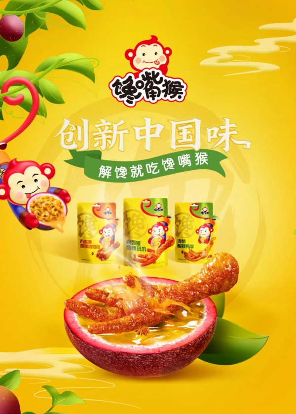强势入局千亿赛道，馋嘴猴品牌再进阶！