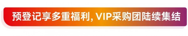 全球知名品牌齐聚，一站式趋势新品采购平台，9月15日成都见！