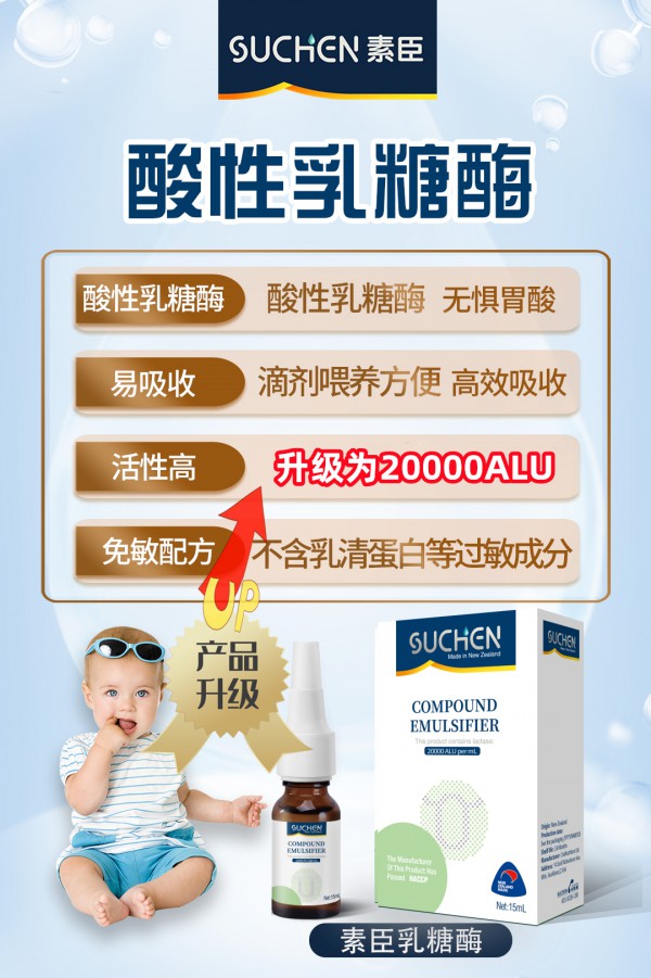 重磅！新西兰原装进口素臣乳糖酶滴剂升级啦，只为追求品质的您！