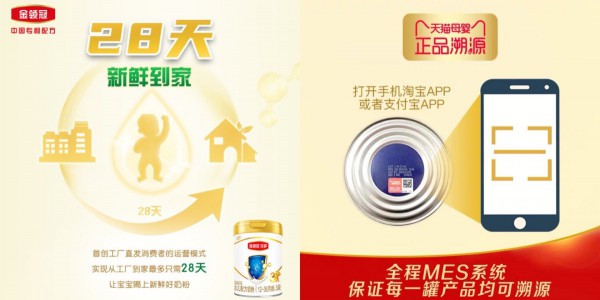 天猫推出婴儿奶粉28天新鲜直送 金领冠、君乐宝率先上线