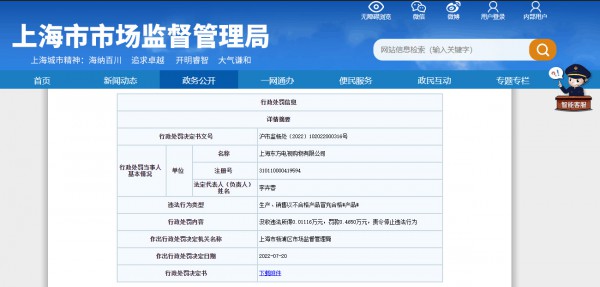 东方购物销售不合格儿童口罩被罚