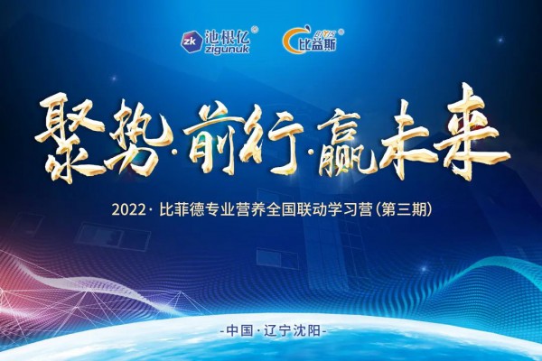 比菲德专业营养全国联动学习营（第二期）温州站圆满结束！