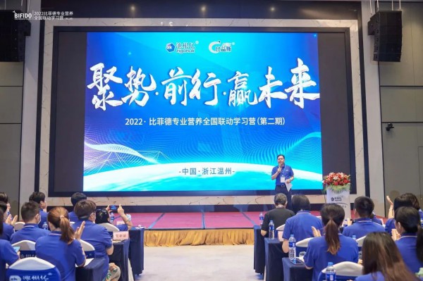 比菲德专业营养全国联动学习营（第二期）温州站圆满结束！