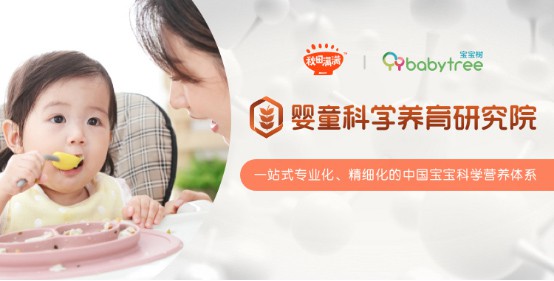 宝宝树携手秋田满满成立《婴童科学养育研究院》 助力母婴家庭科学喂养