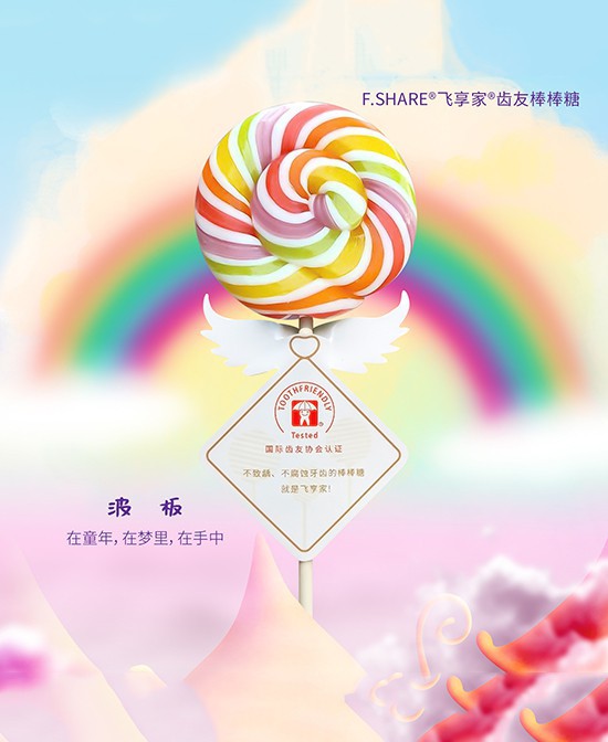 宝宝爱吃糖怎么办 F.SHARE飞享家棒棒糖怎么样