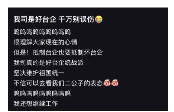 刚刚，台企旺旺爆火！创始人：做堂堂正正的中国人