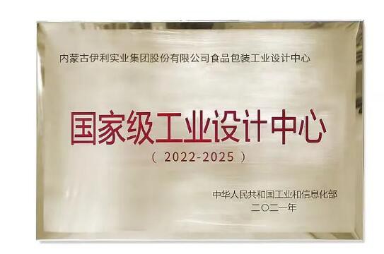 国字号认证+1，伊利食品包装工业设计中心获国家级工业设计中心荣誉