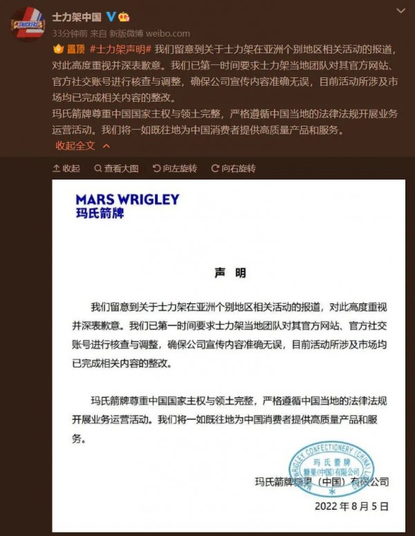 刚刚，士力架道歉！