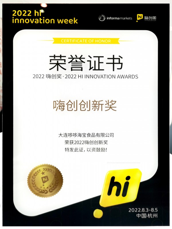 喜讯！哆哆海宝荣获“2022嗨创创新奖”！