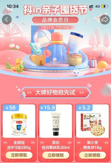 抖音电商打造抖in亲子囤货节，开拓母婴市场品牌营销新场域