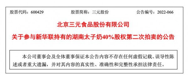 接盘太子奶的三元乳业，伤了谁的心？