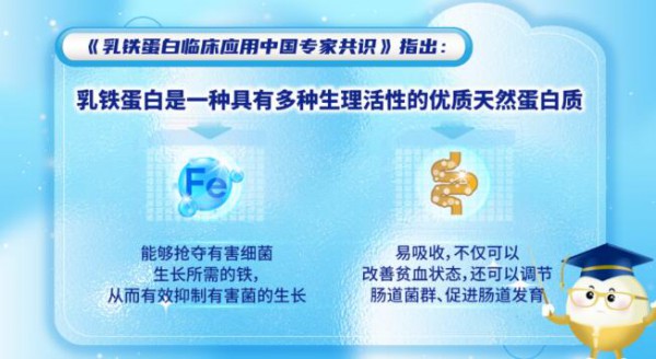 菲仕兰分享乳铁蛋白前沿研究成果 助力婴幼儿健康成长