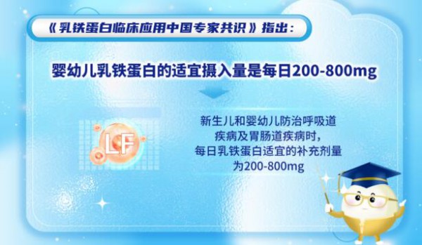 菲仕兰分享乳铁蛋白前沿研究成果 助力婴幼儿健康成长
