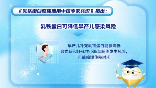 菲仕兰分享乳铁蛋白前沿研究成果 助力婴幼儿健康成长