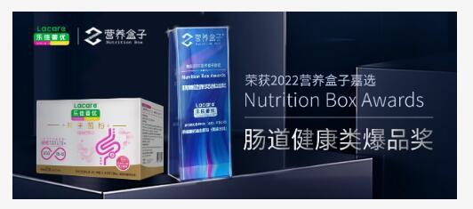 乐佳善优亮相2022新营养大会暨营养盒子颁奖盛典并荣获“肠道健康类爆品奖”
