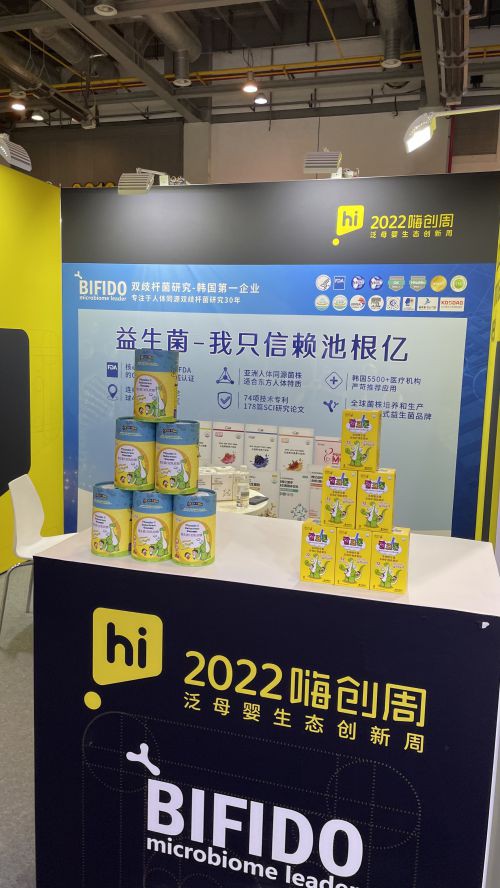 比菲德荣获2022嗨创创新奖，为母婴营养发展带去更多可能