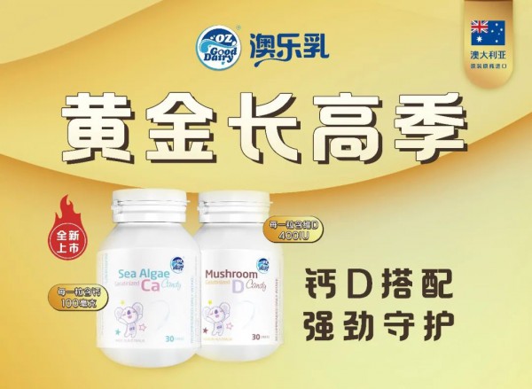 澳乐乳新品速递| 向上长，不要停！