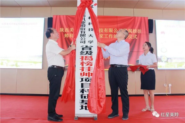 奶山羊全产业链省级“揭榜挂帅”项目科研基地落户红星美羚