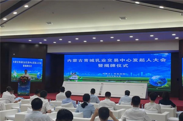 国内唯一乳业交易平台在“中国乳都”揭牌