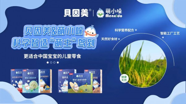 贝因美又一新力量崛起，“萌小哚”差异化竞争儿童零食赛道