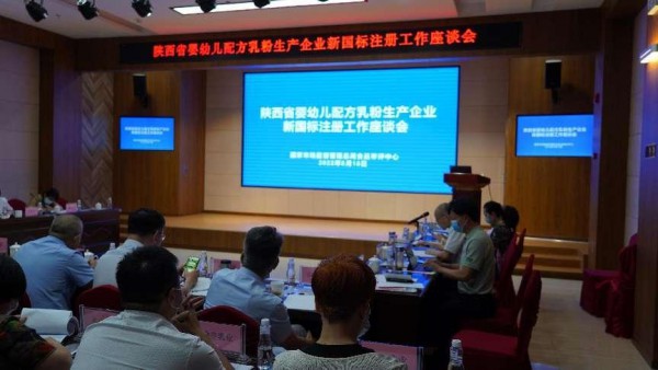 “陕西省婴幼儿配方乳粉生产企业新国标配方注册”工作座谈会在陕西雅泰乳业召开