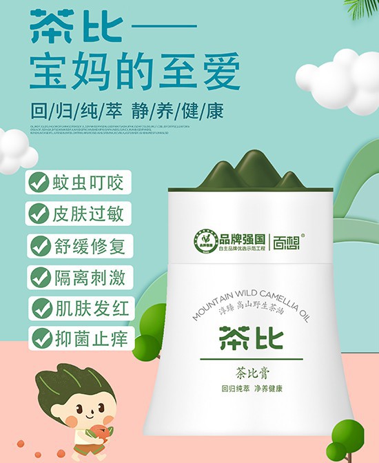茶比洗护用品 专为宝宝娇嫩肌肤设计