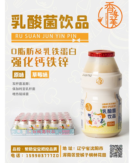 香洛芙乳酸菌现已入驻婴童品牌网 正在全国开启火热招商中