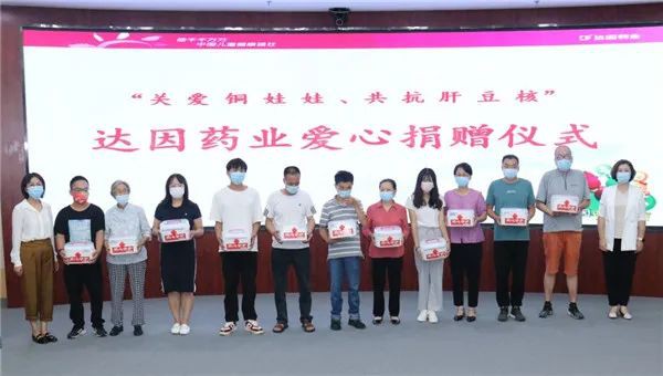 达因药业捐赠爱心药物 为罕见病防治贡献药企力量