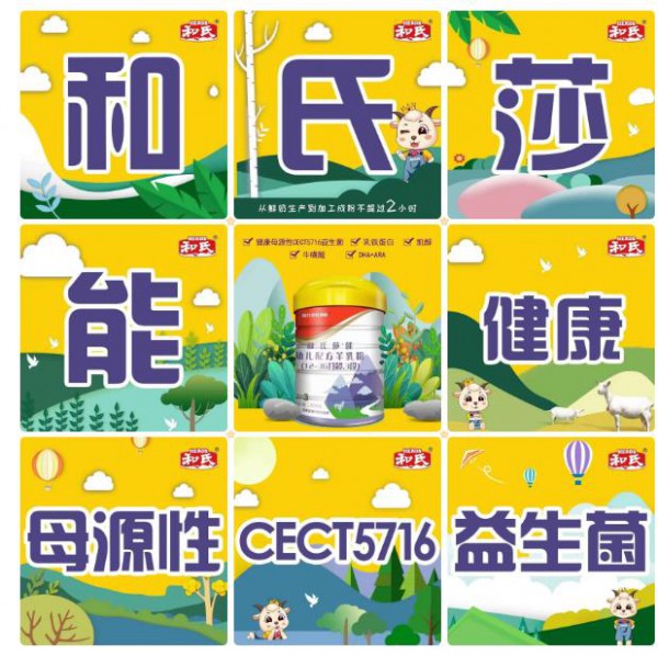 和氏乳业 | 宝宝也有｢早C晚A｣？点击了解舒适护体秘诀