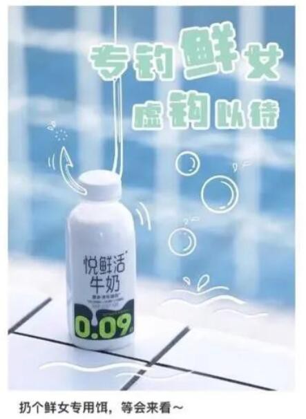 君乐宝悦鲜活就“辱女”风波致歉