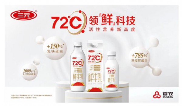 科技赋能，三元食品为乳业领“鲜”不懈努力！