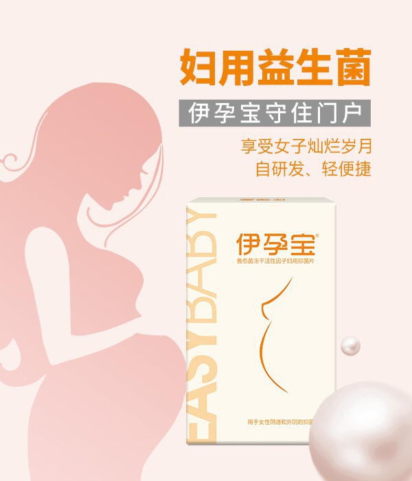 惠美仁生物 妇用抑菌片