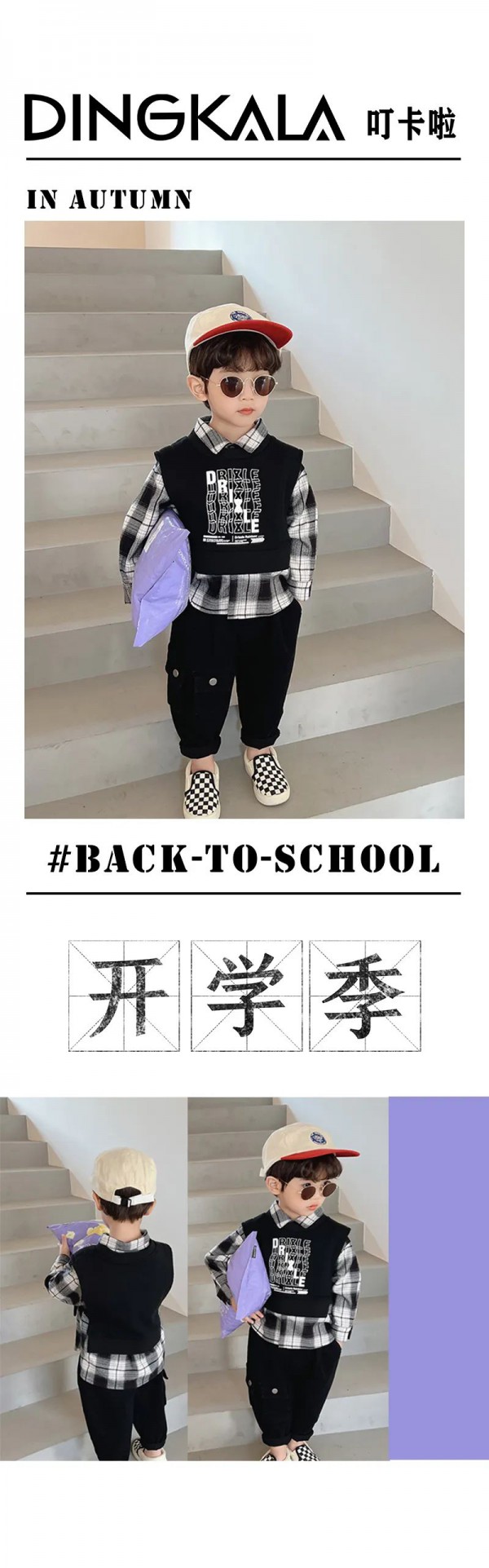 DINGKALA 叮卡啦|不一YOUNG的开学季